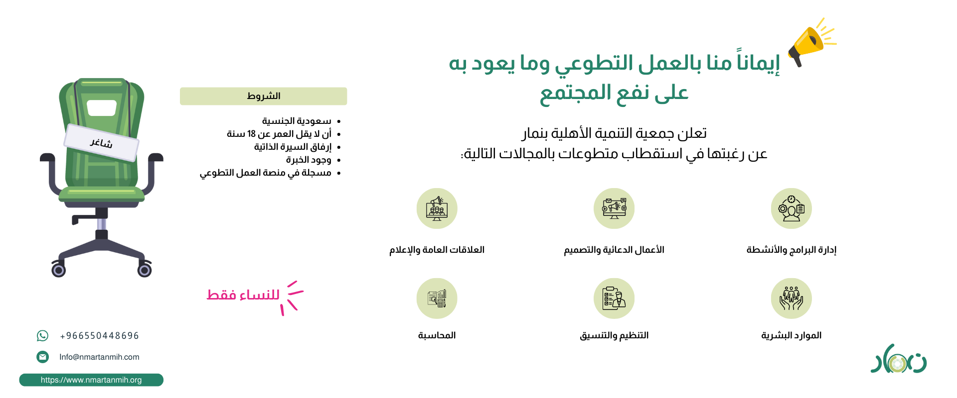 جمعية التنمية الأهلية بنمار